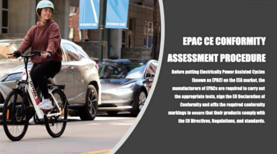 电动助力自行车（EPAC）欧盟市场准入全面解读